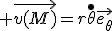 3$ \vec{v(M)}=r\stackrel{\bullet}{\theta}\vec{e_{\theta}}