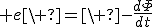 3$ e\ =\ -\frac{d\Phi}{dt}