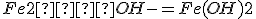 Fe2+  + OH- = Fe(OH)2