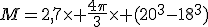 M=2,7\times \frac{4\pi}{3}\times (20^3-18^3)