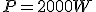 P=2000W