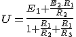 U=\frac{E_1+\frac{E_2.R_1}{R_2}}{1+\frac{R_1}{R_2}+\frac{R_1}{R_3}}