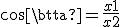 cos\beta = \frac{x1}{x2}