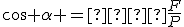 cos \alpha =  \frac{F}{P}