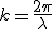 k=\frac{2\pi}{\lambda}