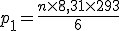 p_1 = \frac{n \times 8,31 \times 293}{6}