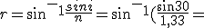 r=sin^-^1\frac{sini}{n}=sin^-^1(\frac{sin30}{1,33}=