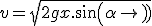 v = \sqrt{2gx.sin(\alpha)}
